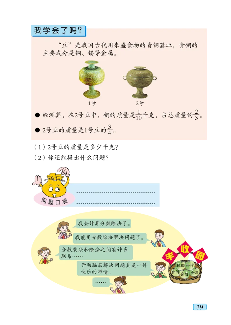 青岛版六年级上册数学PDF电子课本_小学1-6年级全部试卷_数学_六年级_3-11-3、小学六年级数学上册_3-11-3-4、电子教材、课本