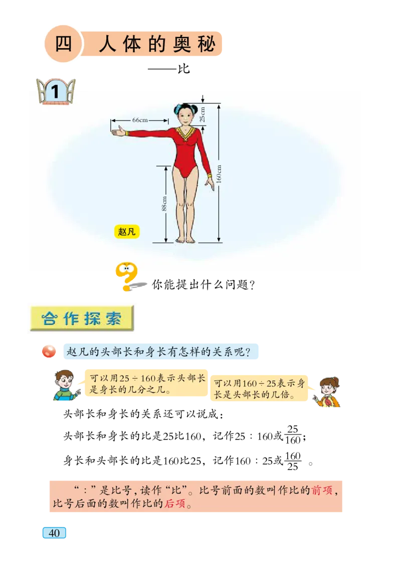 青岛版六年级上册数学PDF电子课本_小学1-6年级全部试卷_数学_六年级_3-11-3、小学六年级数学上册_3-11-3-4、电子教材、课本