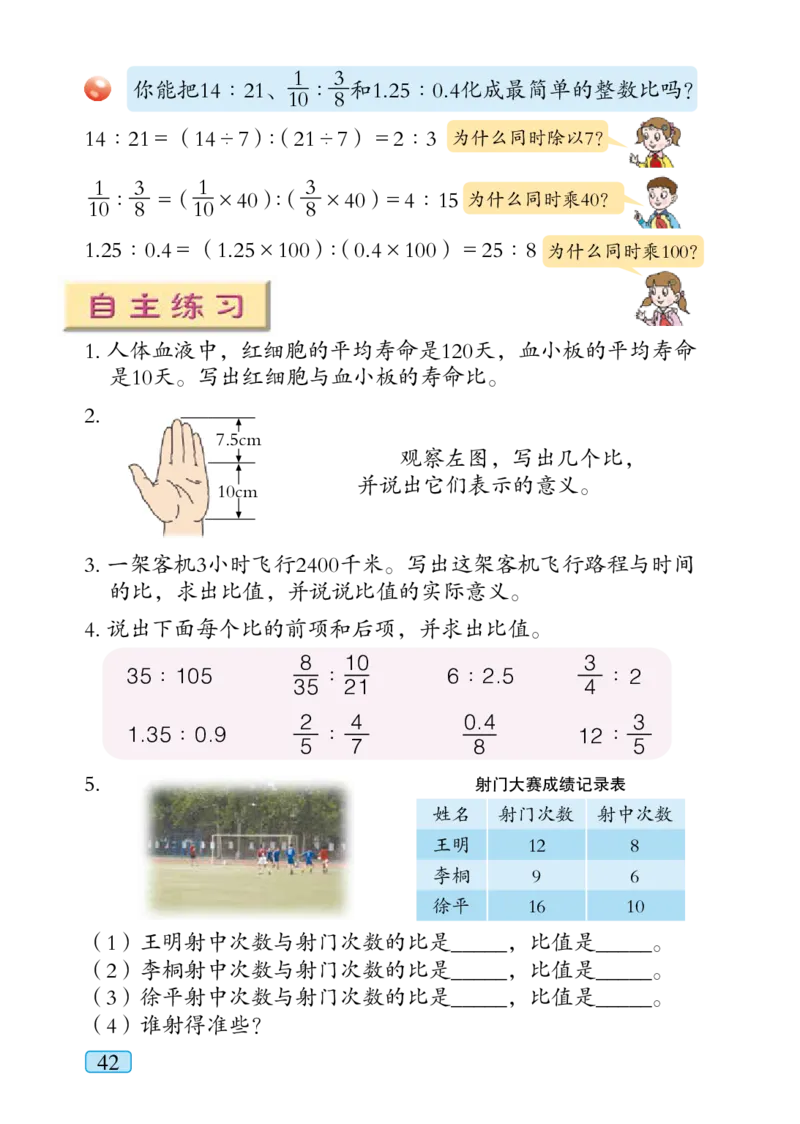 青岛版六年级上册数学PDF电子课本_小学1-6年级全部试卷_数学_六年级_3-11-3、小学六年级数学上册_3-11-3-4、电子教材、课本