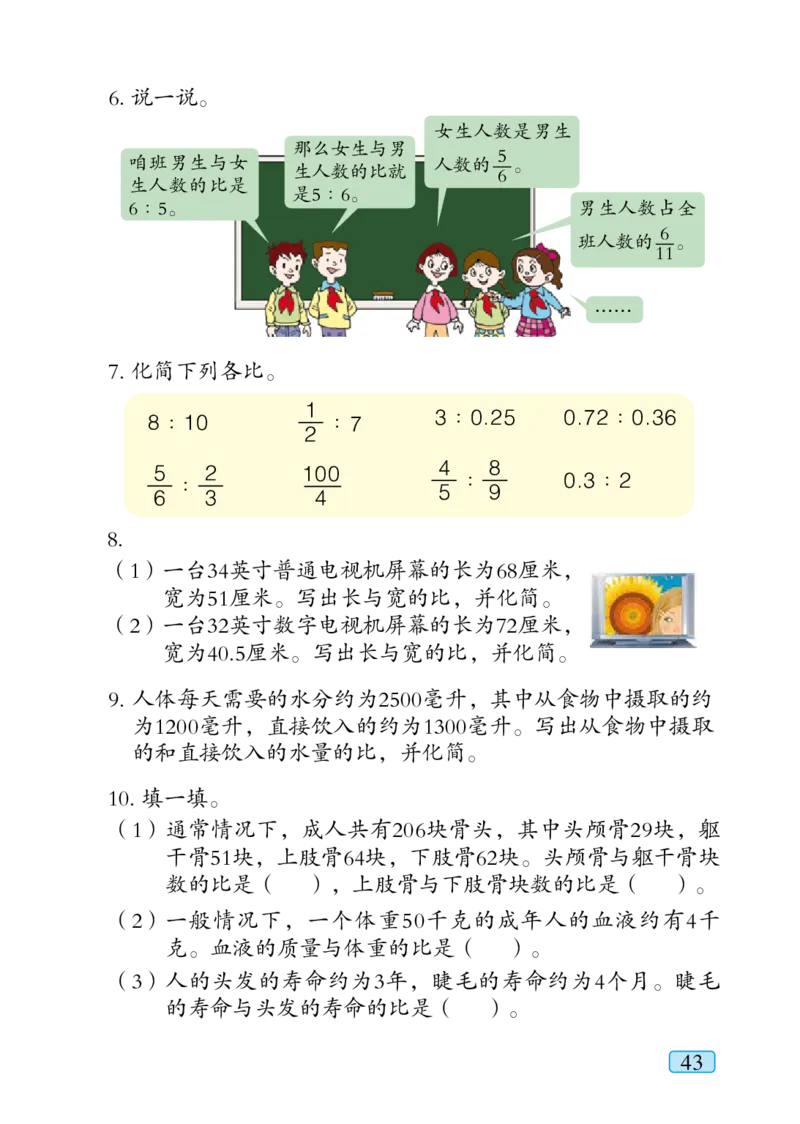 青岛版六年级上册数学PDF电子课本_小学1-6年级全部试卷_数学_六年级_3-11-3、小学六年级数学上册_3-11-3-4、电子教材、课本