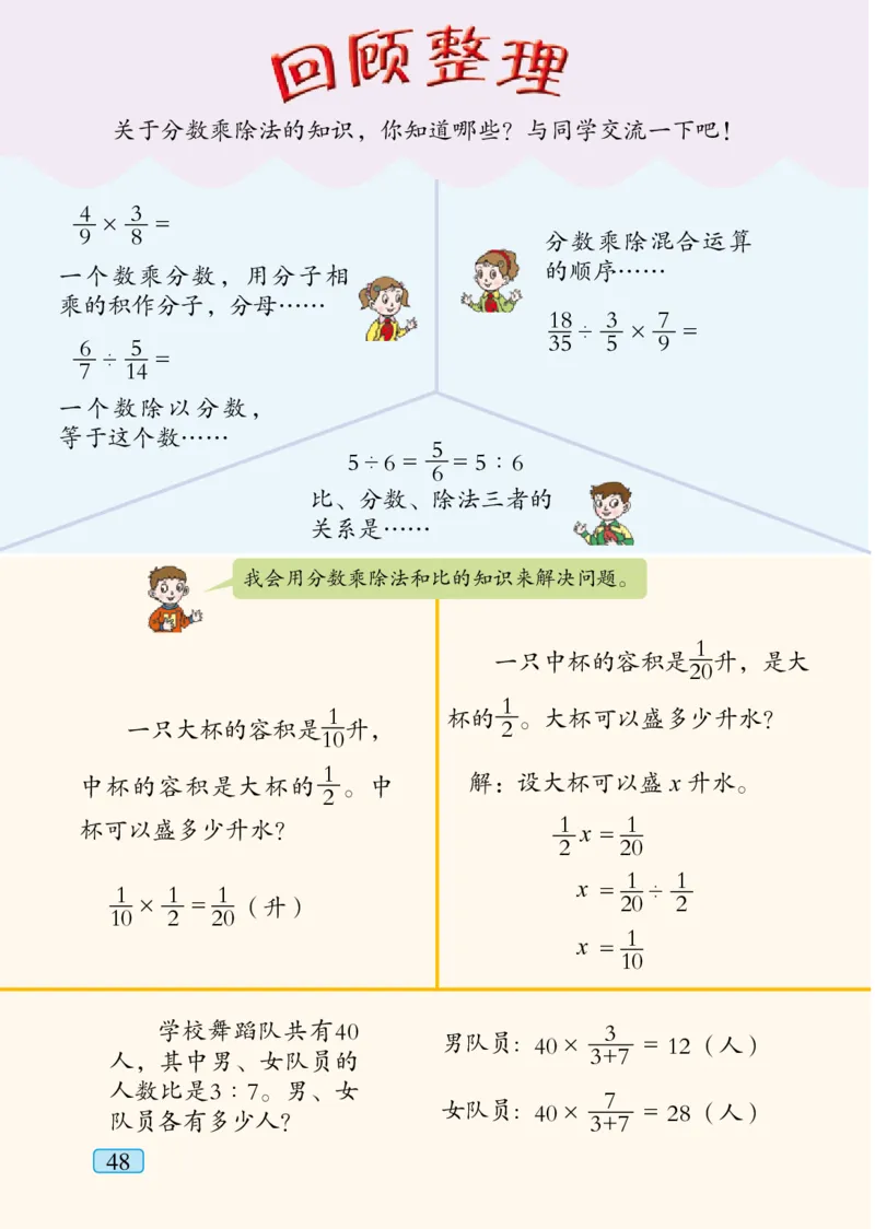 青岛版六年级上册数学PDF电子课本_小学1-6年级全部试卷_数学_六年级_3-11-3、小学六年级数学上册_3-11-3-4、电子教材、课本