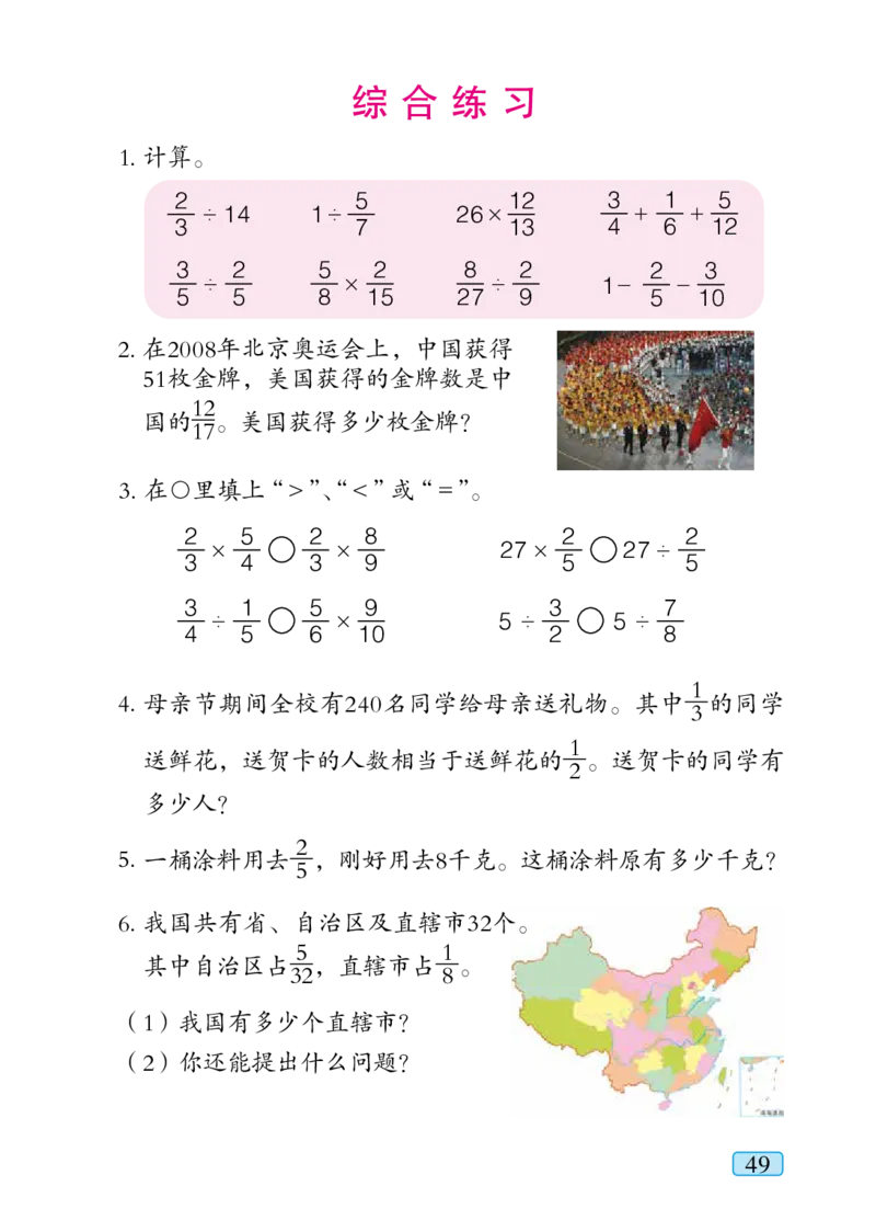 青岛版六年级上册数学PDF电子课本_小学1-6年级全部试卷_数学_六年级_3-11-3、小学六年级数学上册_3-11-3-4、电子教材、课本