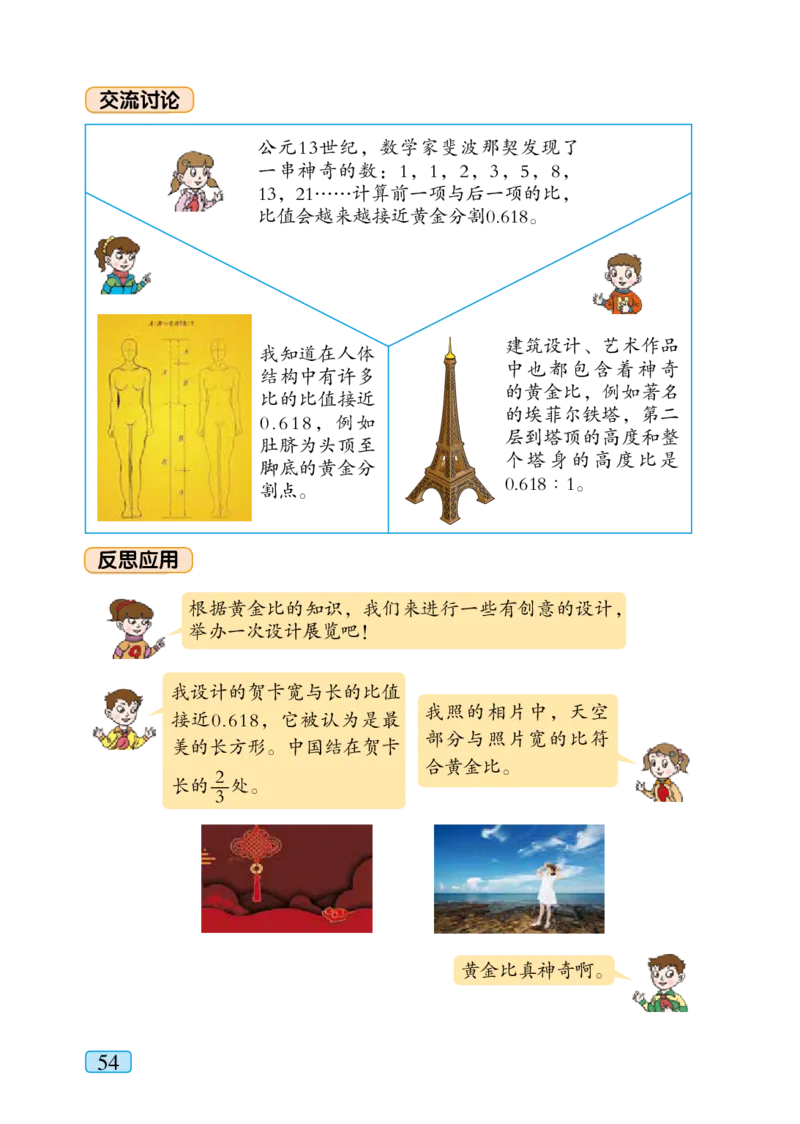 青岛版六年级上册数学PDF电子课本_小学1-6年级全部试卷_数学_六年级_3-11-3、小学六年级数学上册_3-11-3-4、电子教材、课本