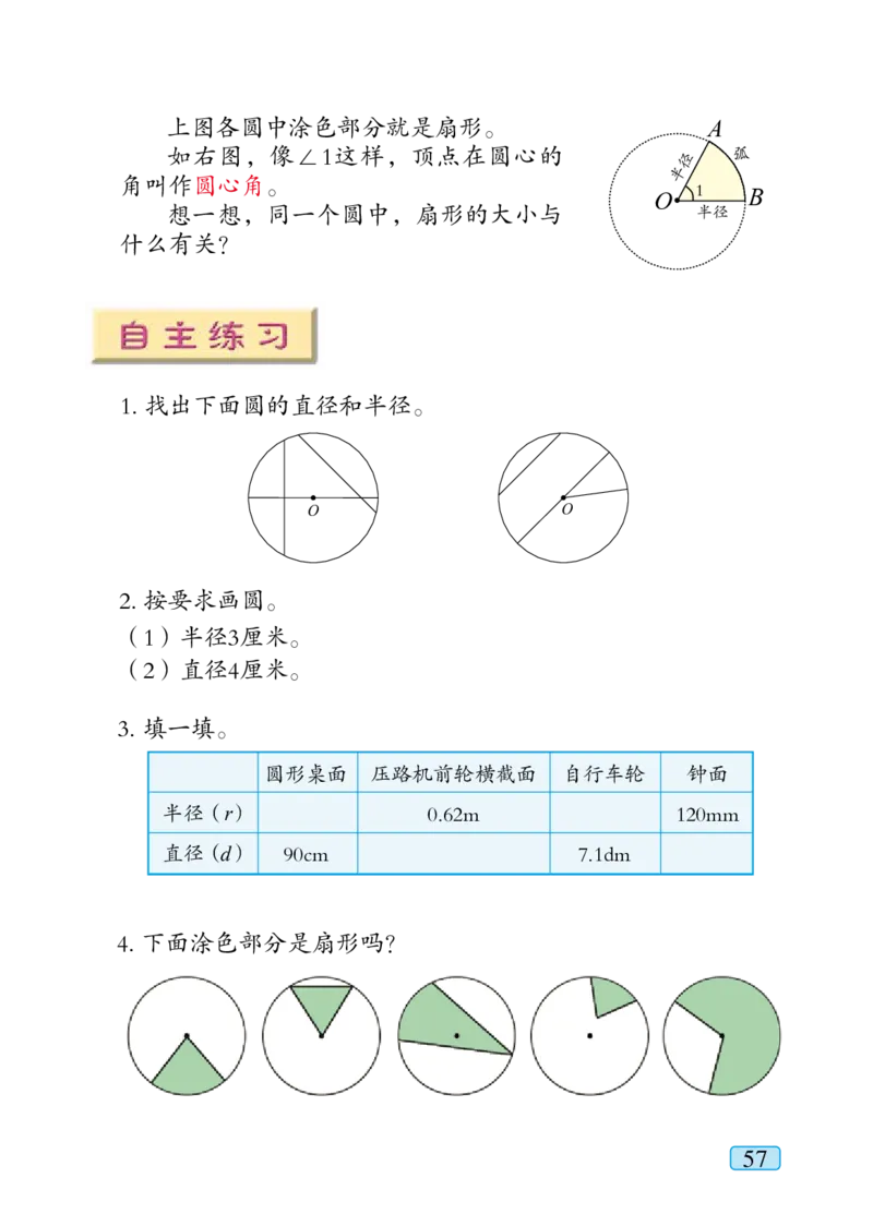 青岛版六年级上册数学PDF电子课本_小学1-6年级全部试卷_数学_六年级_3-11-3、小学六年级数学上册_3-11-3-4、电子教材、课本