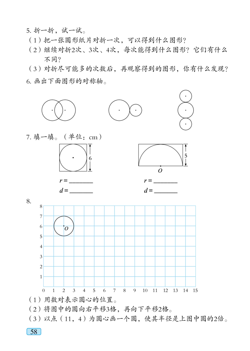 青岛版六年级上册数学PDF电子课本_小学1-6年级全部试卷_数学_六年级_3-11-3、小学六年级数学上册_3-11-3-4、电子教材、课本