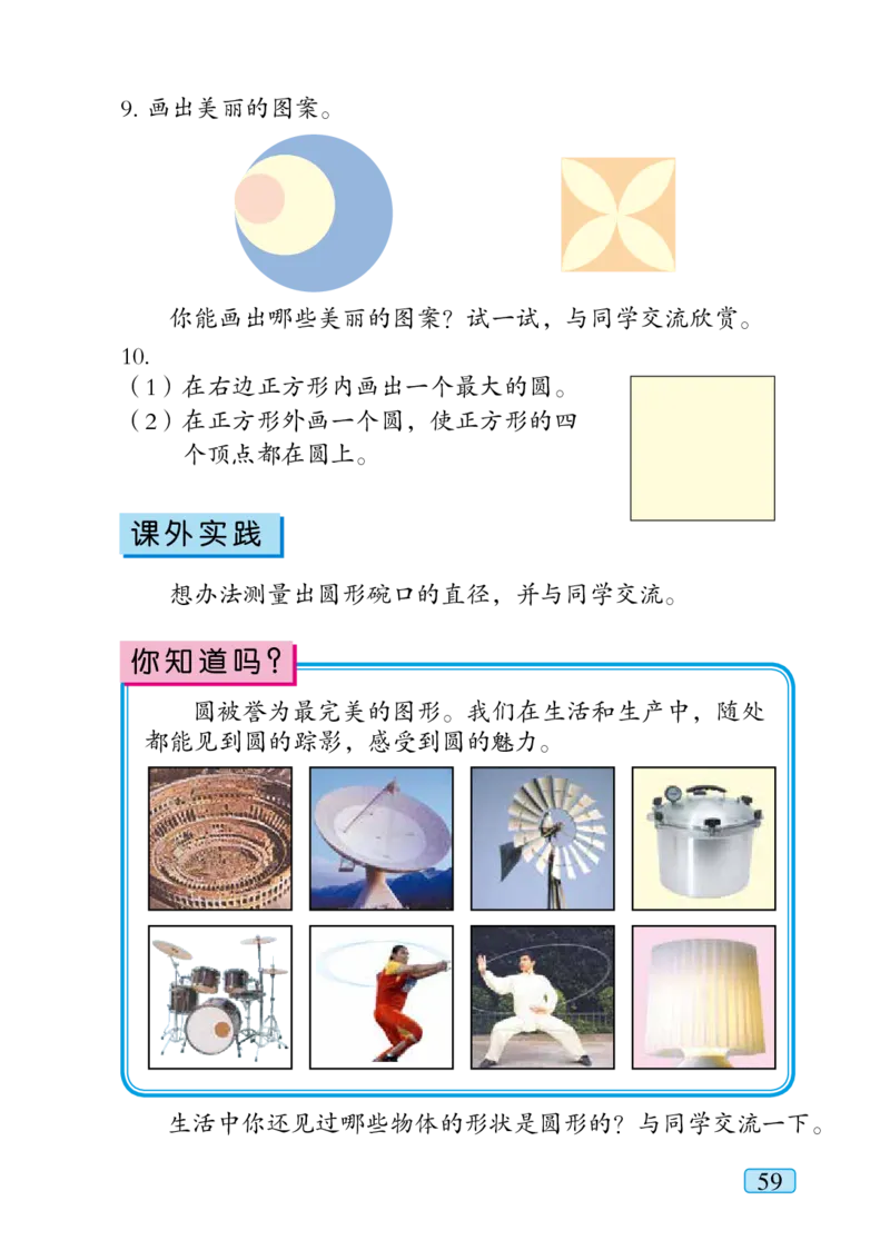 青岛版六年级上册数学PDF电子课本_小学1-6年级全部试卷_数学_六年级_3-11-3、小学六年级数学上册_3-11-3-4、电子教材、课本