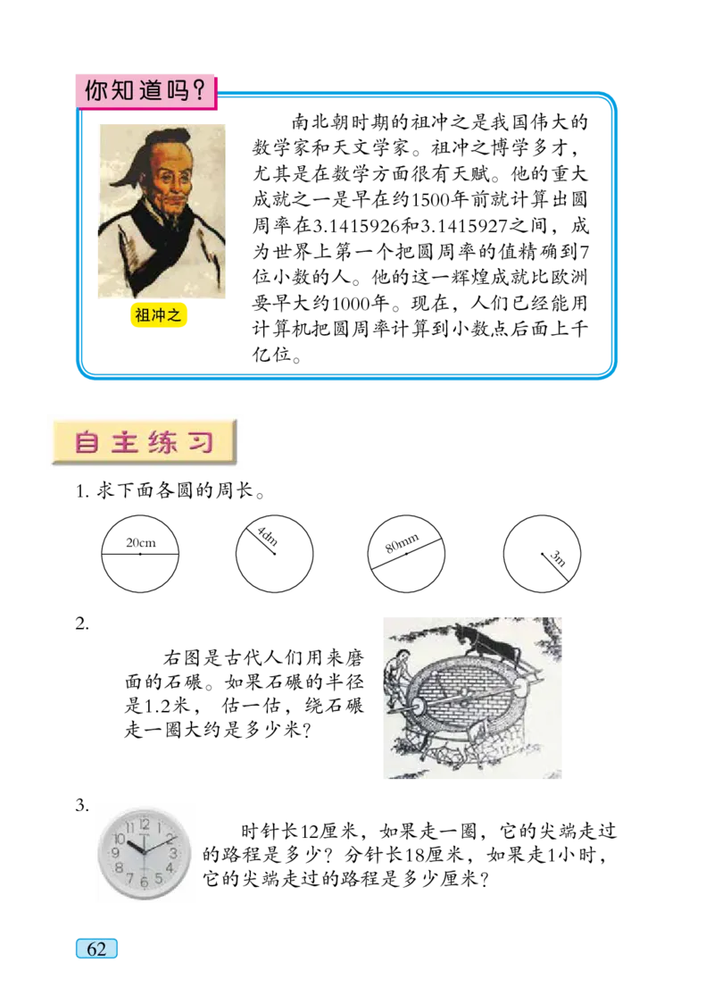 青岛版六年级上册数学PDF电子课本_小学1-6年级全部试卷_数学_六年级_3-11-3、小学六年级数学上册_3-11-3-4、电子教材、课本