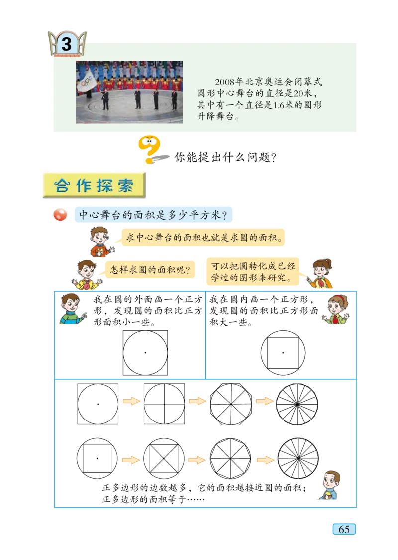 青岛版六年级上册数学PDF电子课本_小学1-6年级全部试卷_数学_六年级_3-11-3、小学六年级数学上册_3-11-3-4、电子教材、课本