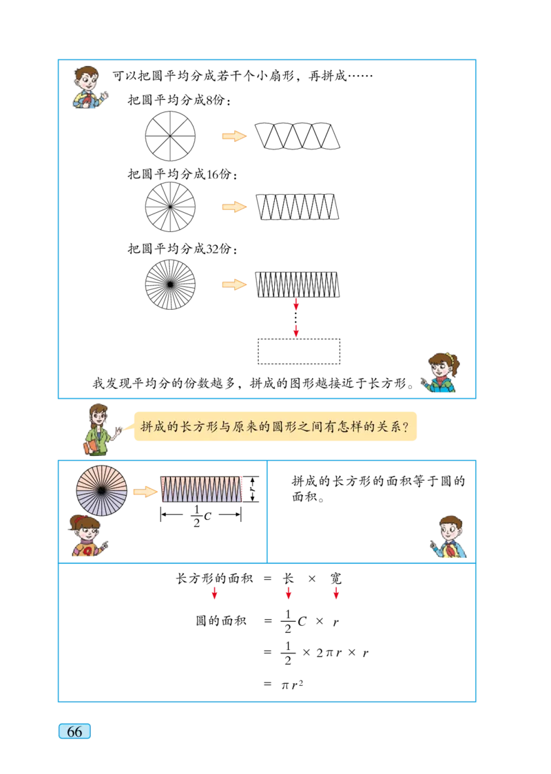 青岛版六年级上册数学PDF电子课本_小学1-6年级全部试卷_数学_六年级_3-11-3、小学六年级数学上册_3-11-3-4、电子教材、课本