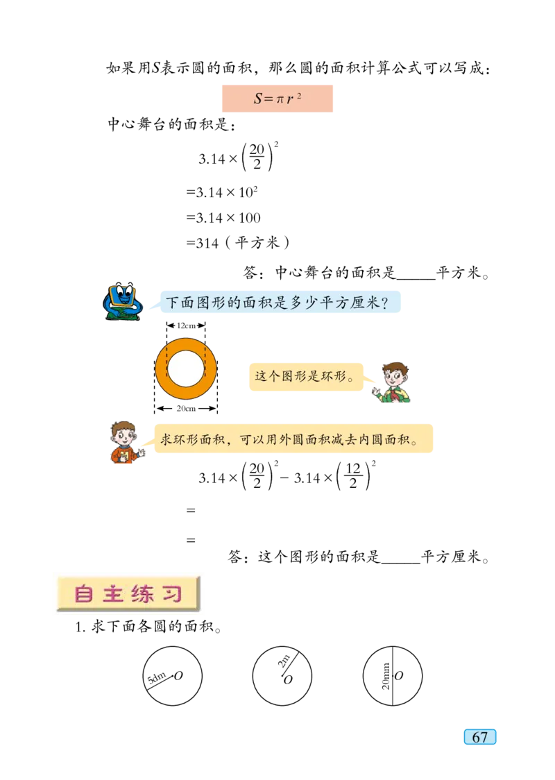 青岛版六年级上册数学PDF电子课本_小学1-6年级全部试卷_数学_六年级_3-11-3、小学六年级数学上册_3-11-3-4、电子教材、课本