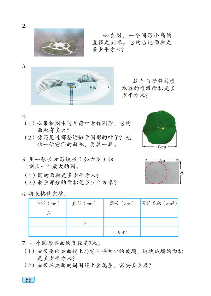 青岛版六年级上册数学PDF电子课本_小学1-6年级全部试卷_数学_六年级_3-11-3、小学六年级数学上册_3-11-3-4、电子教材、课本