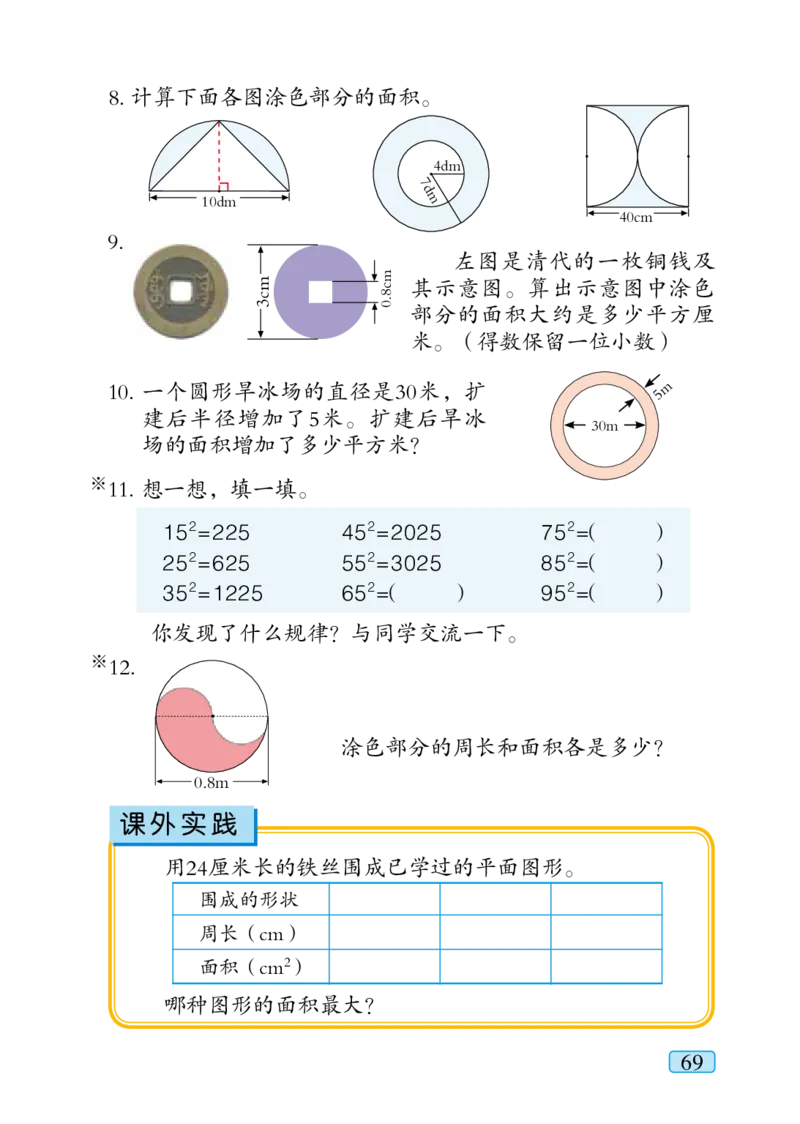 青岛版六年级上册数学PDF电子课本_小学1-6年级全部试卷_数学_六年级_3-11-3、小学六年级数学上册_3-11-3-4、电子教材、课本