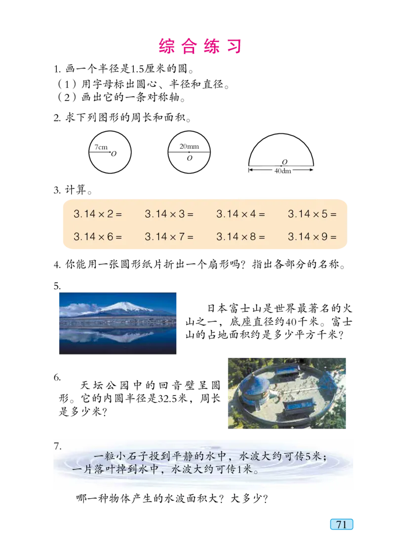 青岛版六年级上册数学PDF电子课本_小学1-6年级全部试卷_数学_六年级_3-11-3、小学六年级数学上册_3-11-3-4、电子教材、课本