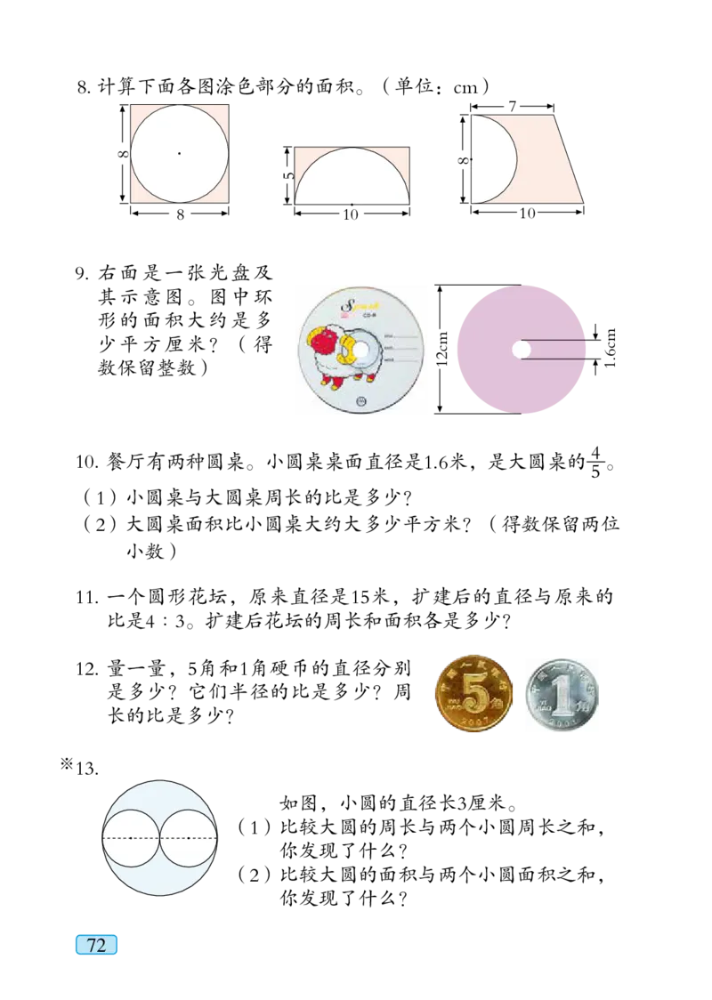 青岛版六年级上册数学PDF电子课本_小学1-6年级全部试卷_数学_六年级_3-11-3、小学六年级数学上册_3-11-3-4、电子教材、课本