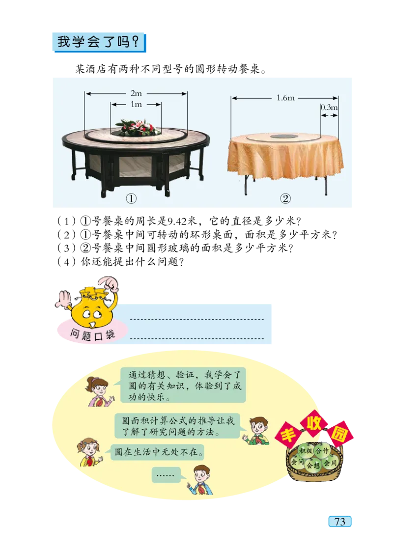 青岛版六年级上册数学PDF电子课本_小学1-6年级全部试卷_数学_六年级_3-11-3、小学六年级数学上册_3-11-3-4、电子教材、课本