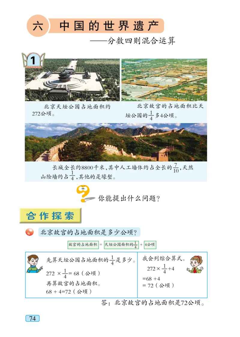 青岛版六年级上册数学PDF电子课本_小学1-6年级全部试卷_数学_六年级_3-11-3、小学六年级数学上册_3-11-3-4、电子教材、课本