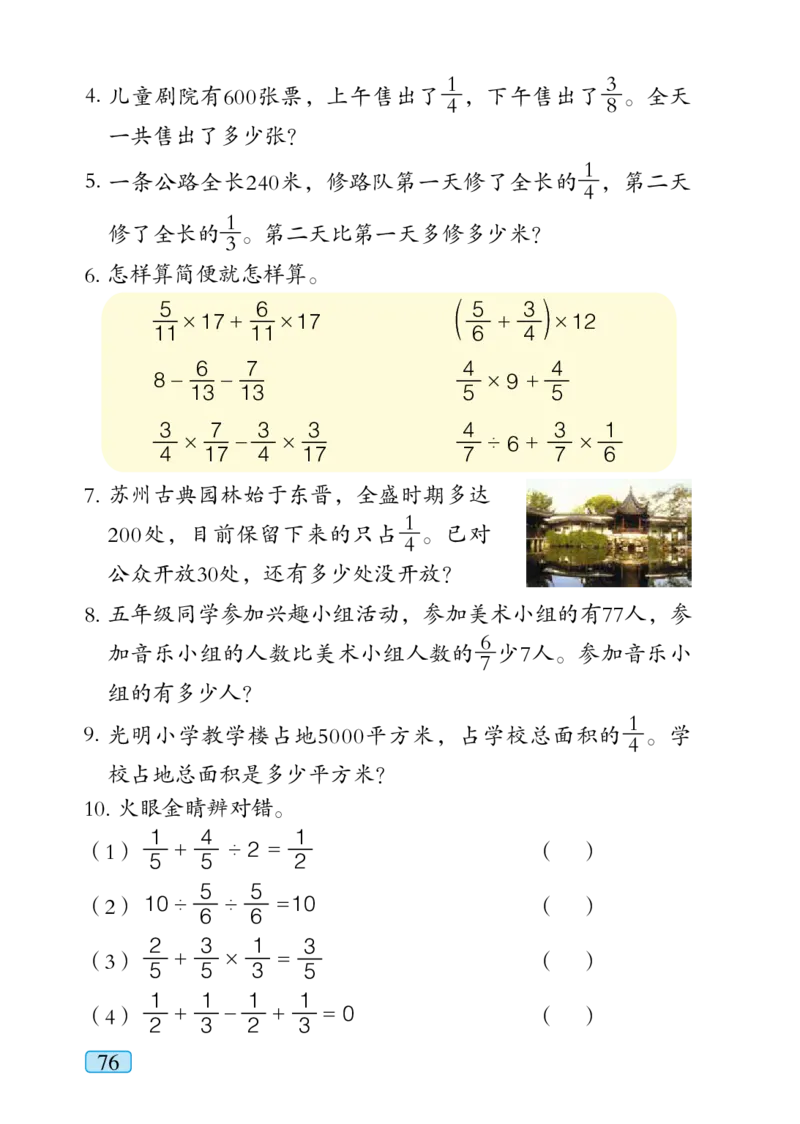 青岛版六年级上册数学PDF电子课本_小学1-6年级全部试卷_数学_六年级_3-11-3、小学六年级数学上册_3-11-3-4、电子教材、课本