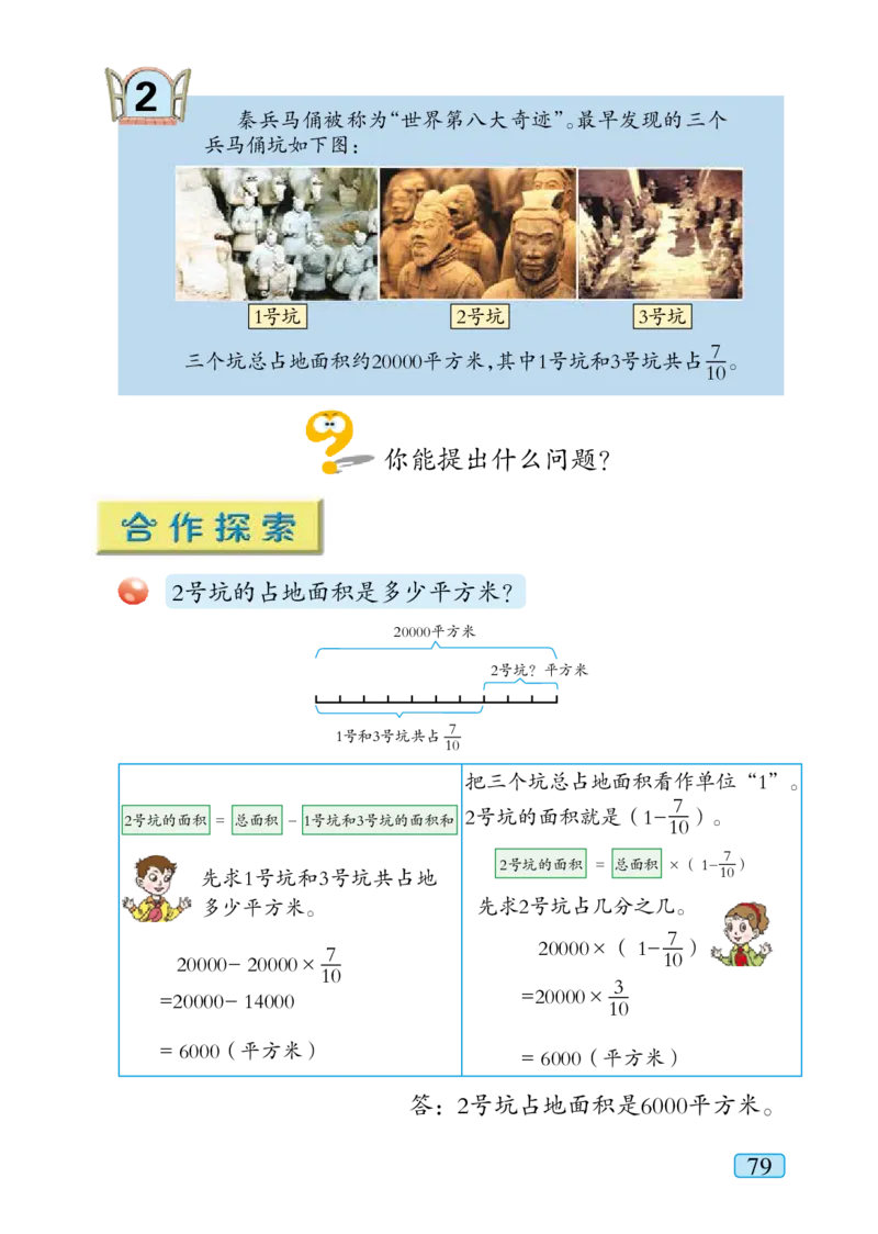 青岛版六年级上册数学PDF电子课本_小学1-6年级全部试卷_数学_六年级_3-11-3、小学六年级数学上册_3-11-3-4、电子教材、课本