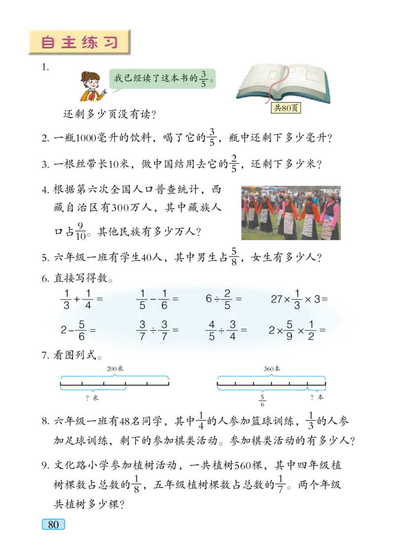 青岛版六年级上册数学PDF电子课本_小学1-6年级全部试卷_数学_六年级_3-11-3、小学六年级数学上册_3-11-3-4、电子教材、课本