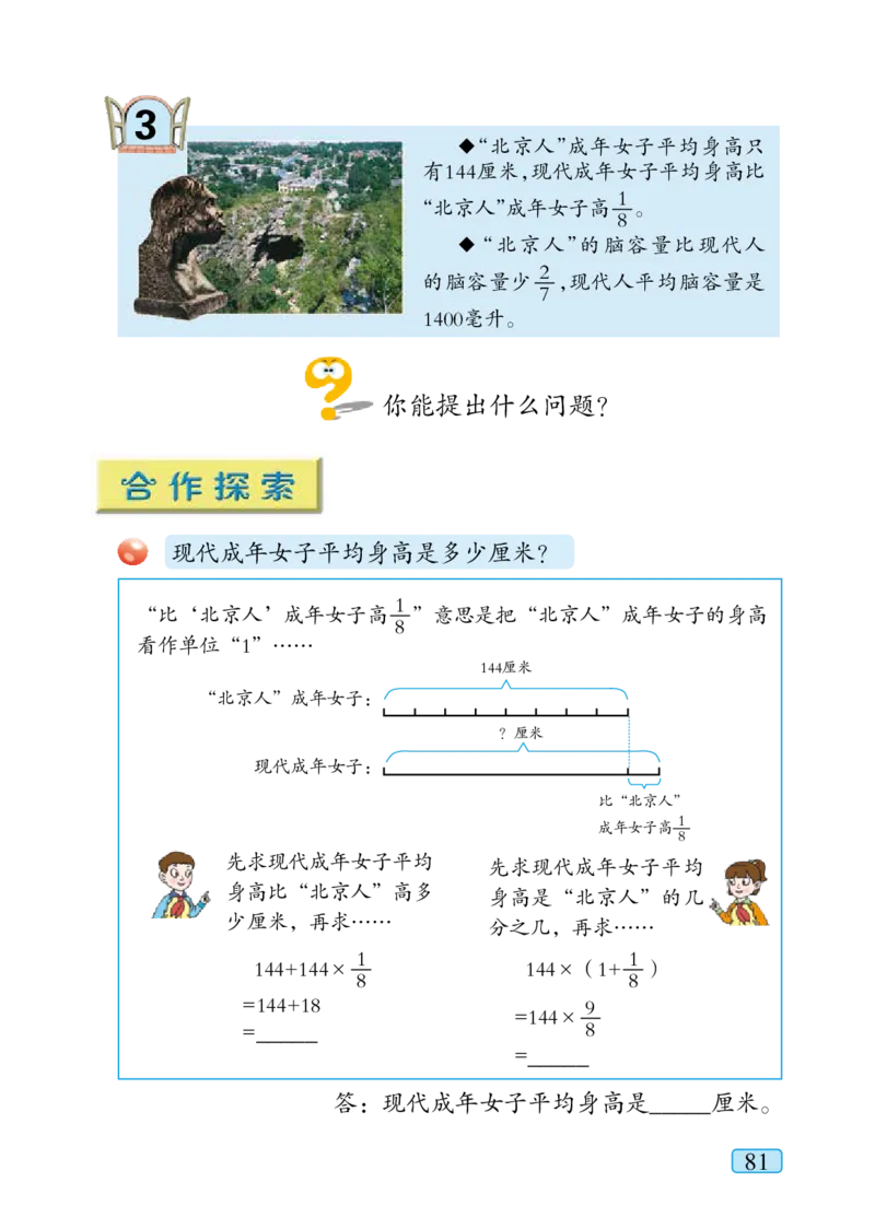 青岛版六年级上册数学PDF电子课本_小学1-6年级全部试卷_数学_六年级_3-11-3、小学六年级数学上册_3-11-3-4、电子教材、课本