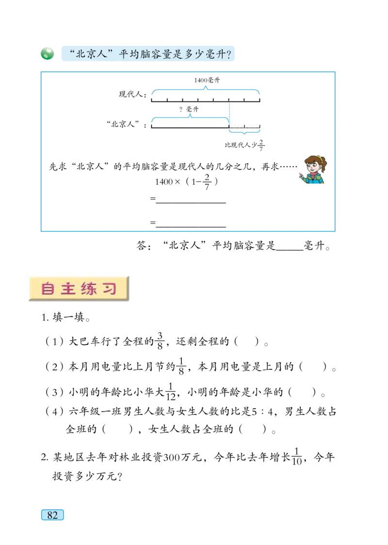 青岛版六年级上册数学PDF电子课本_小学1-6年级全部试卷_数学_六年级_3-11-3、小学六年级数学上册_3-11-3-4、电子教材、课本