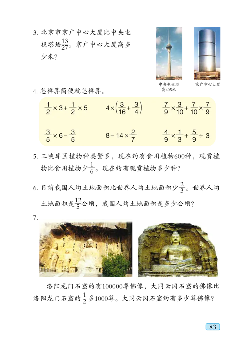 青岛版六年级上册数学PDF电子课本_小学1-6年级全部试卷_数学_六年级_3-11-3、小学六年级数学上册_3-11-3-4、电子教材、课本