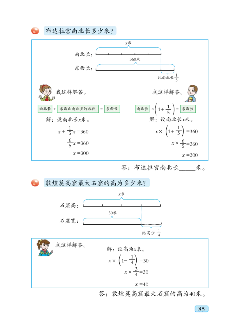 青岛版六年级上册数学PDF电子课本_小学1-6年级全部试卷_数学_六年级_3-11-3、小学六年级数学上册_3-11-3-4、电子教材、课本