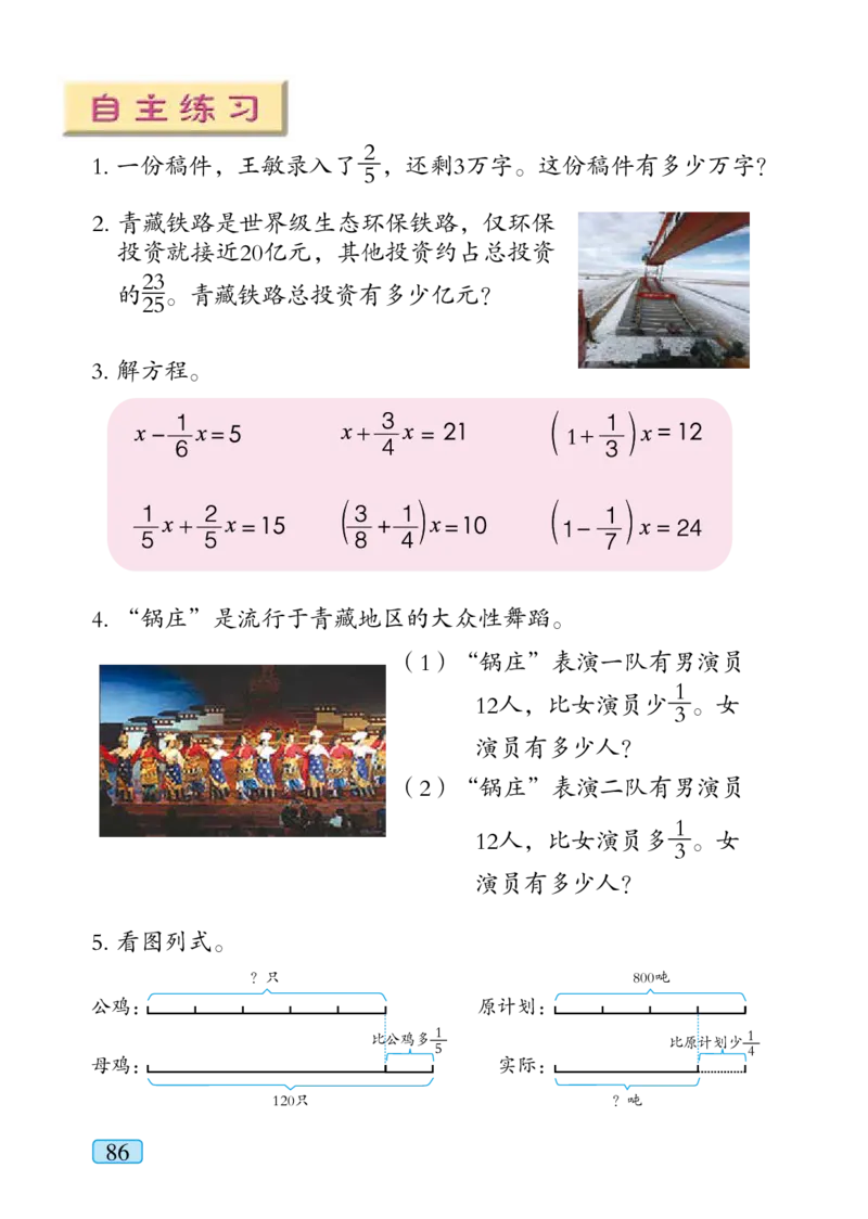 青岛版六年级上册数学PDF电子课本_小学1-6年级全部试卷_数学_六年级_3-11-3、小学六年级数学上册_3-11-3-4、电子教材、课本