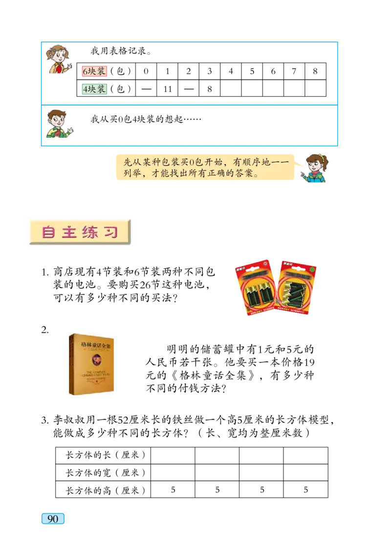 青岛版六年级上册数学PDF电子课本_小学1-6年级全部试卷_数学_六年级_3-11-3、小学六年级数学上册_3-11-3-4、电子教材、课本