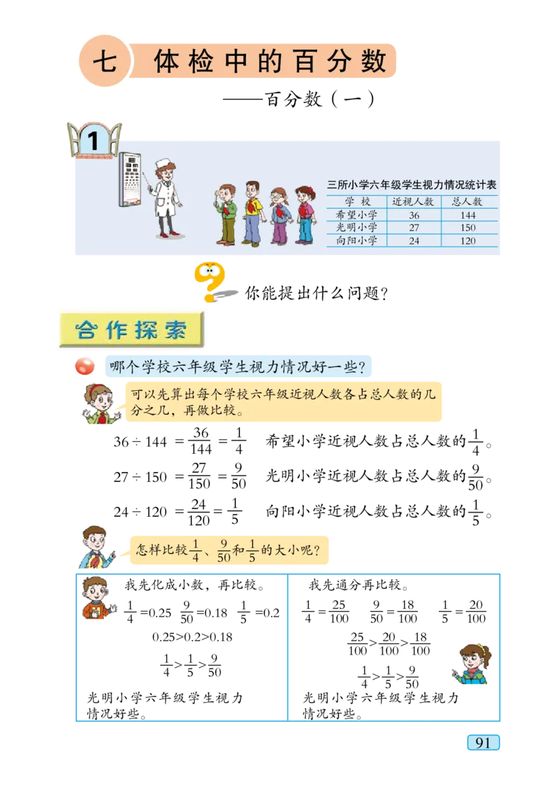 青岛版六年级上册数学PDF电子课本_小学1-6年级全部试卷_数学_六年级_3-11-3、小学六年级数学上册_3-11-3-4、电子教材、课本