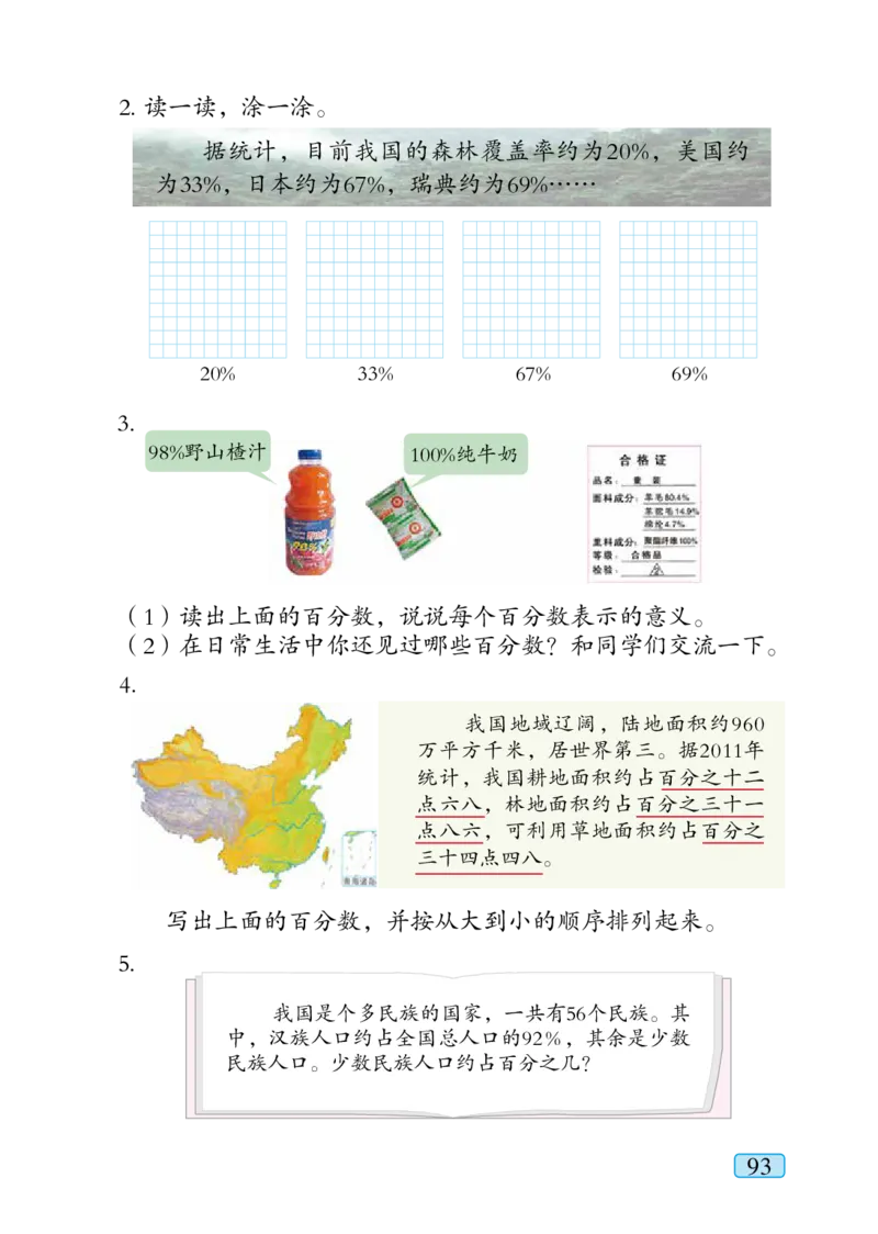 青岛版六年级上册数学PDF电子课本_小学1-6年级全部试卷_数学_六年级_3-11-3、小学六年级数学上册_3-11-3-4、电子教材、课本