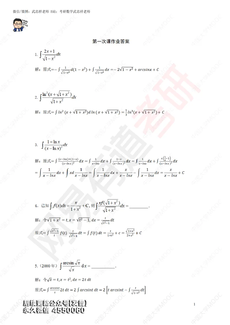 (196)--第1次课后作业解答_01.2026考研数学有道武忠祥刘金峰全程班_01.2026考研数学武忠祥刘金峰全程班_00.书籍和讲义_{3}--全部课件