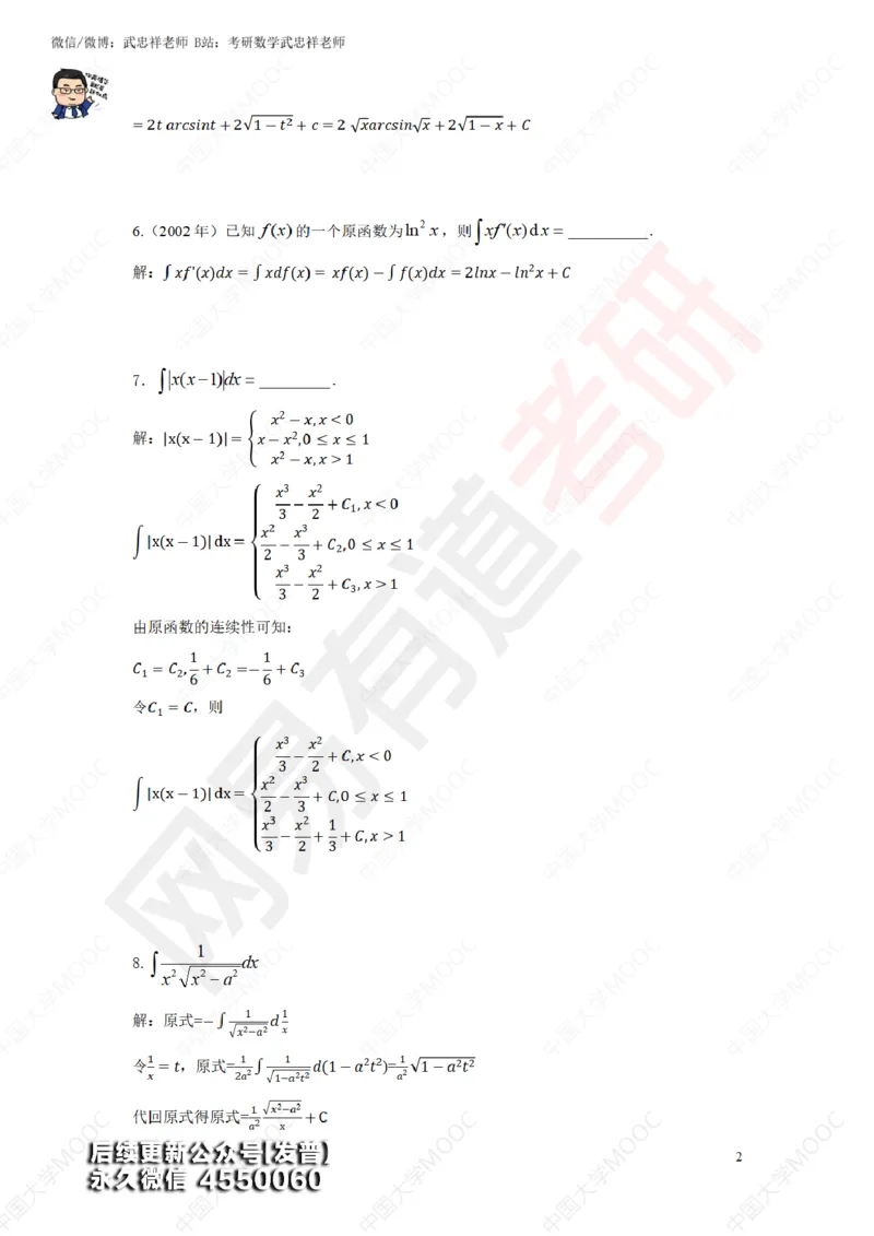 (196)--第1次课后作业解答_01.2026考研数学有道武忠祥刘金峰全程班_01.2026考研数学武忠祥刘金峰全程班_00.书籍和讲义_{3}--全部课件