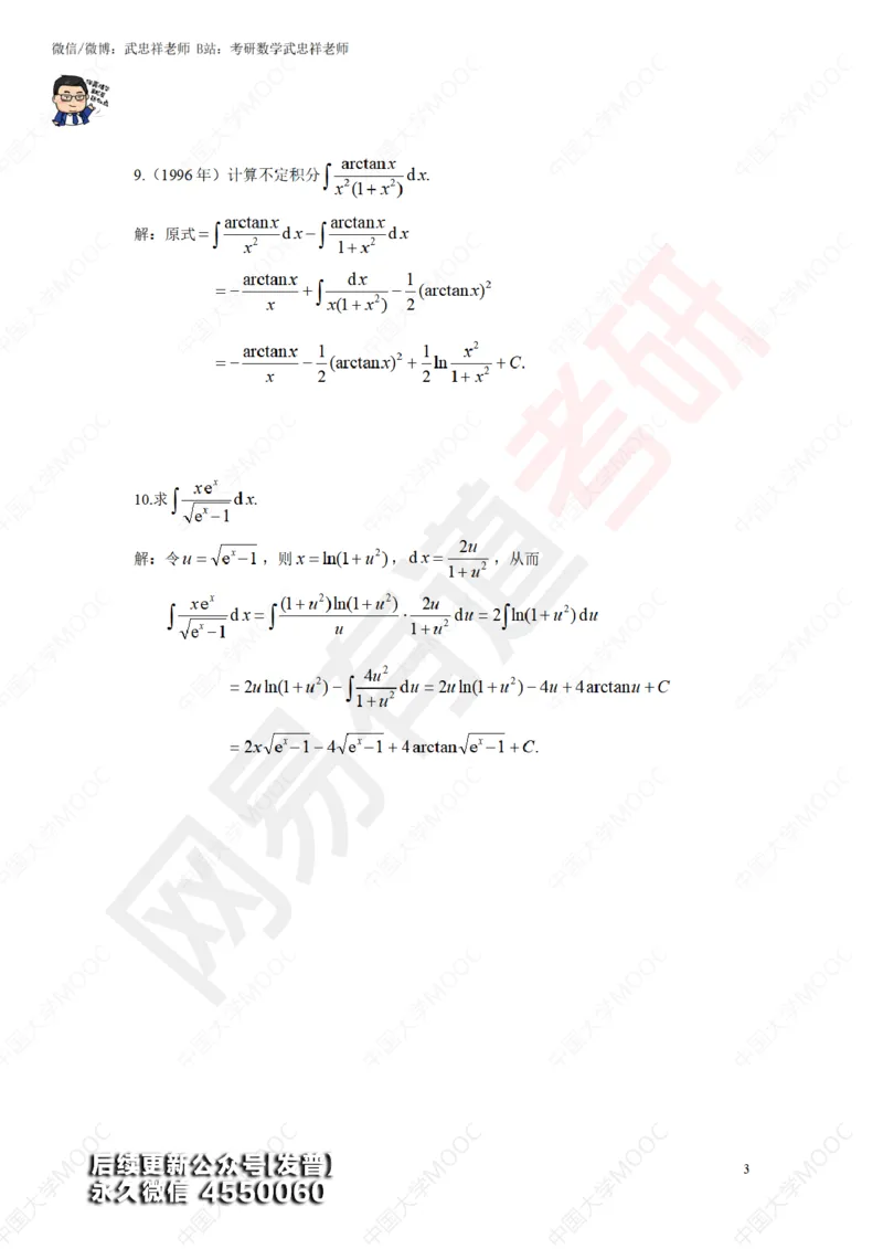 (196)--第1次课后作业解答_01.2026考研数学有道武忠祥刘金峰全程班_01.2026考研数学武忠祥刘金峰全程班_00.书籍和讲义_{3}--全部课件