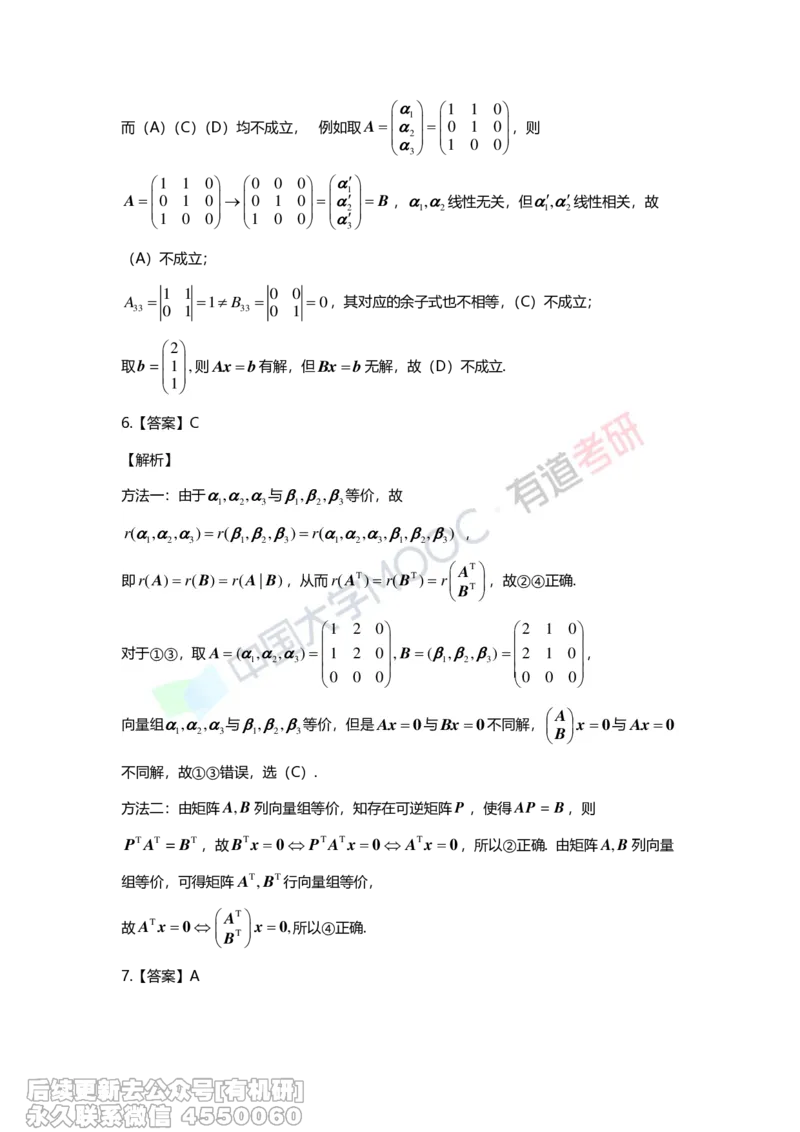 (275)--第四章《线性方程组》习题册解析_01.2026考研数学有道武忠祥刘金峰全程班_01.2026考研数学武忠祥刘金峰全程班_00.书籍和讲义_{2}--资料