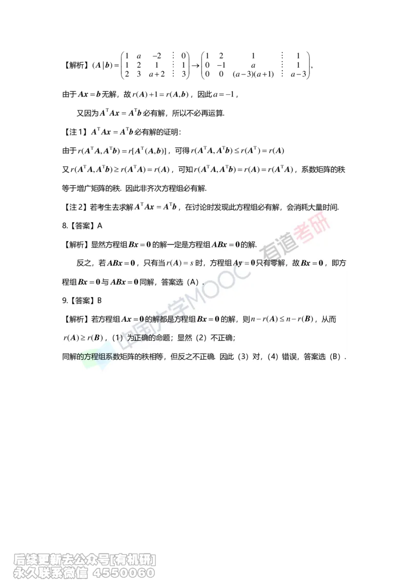 (275)--第四章《线性方程组》习题册解析_01.2026考研数学有道武忠祥刘金峰全程班_01.2026考研数学武忠祥刘金峰全程班_00.书籍和讲义_{2}--资料