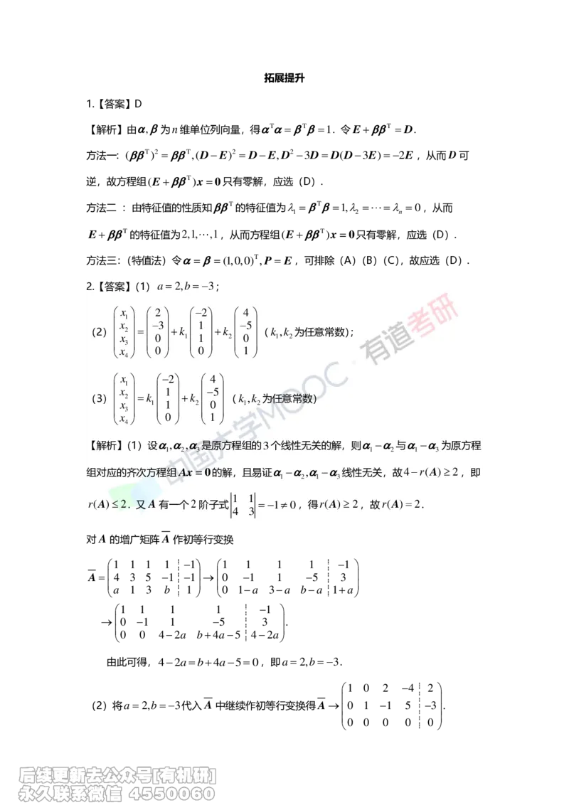 (275)--第四章《线性方程组》习题册解析_01.2026考研数学有道武忠祥刘金峰全程班_01.2026考研数学武忠祥刘金峰全程班_00.书籍和讲义_{2}--资料