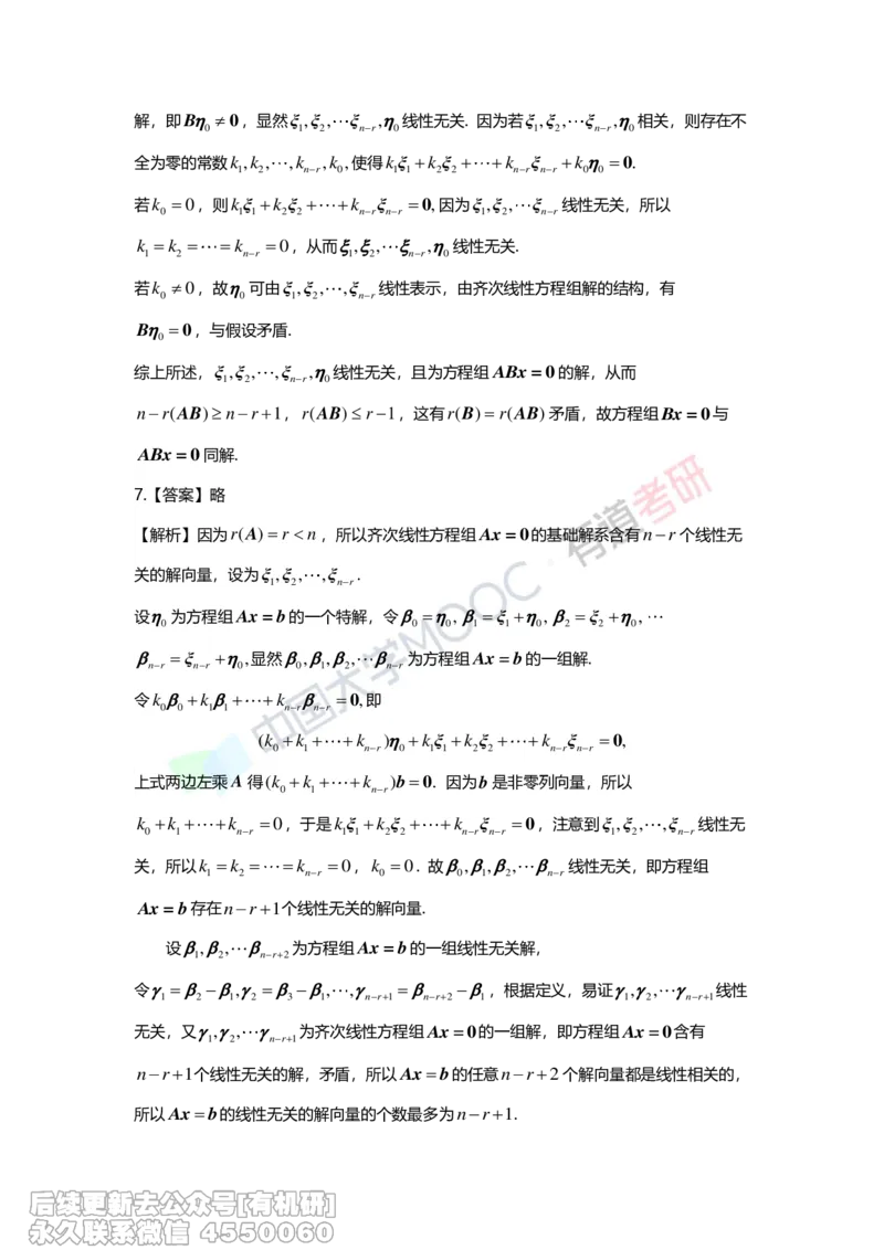 (275)--第四章《线性方程组》习题册解析_01.2026考研数学有道武忠祥刘金峰全程班_01.2026考研数学武忠祥刘金峰全程班_00.书籍和讲义_{2}--资料