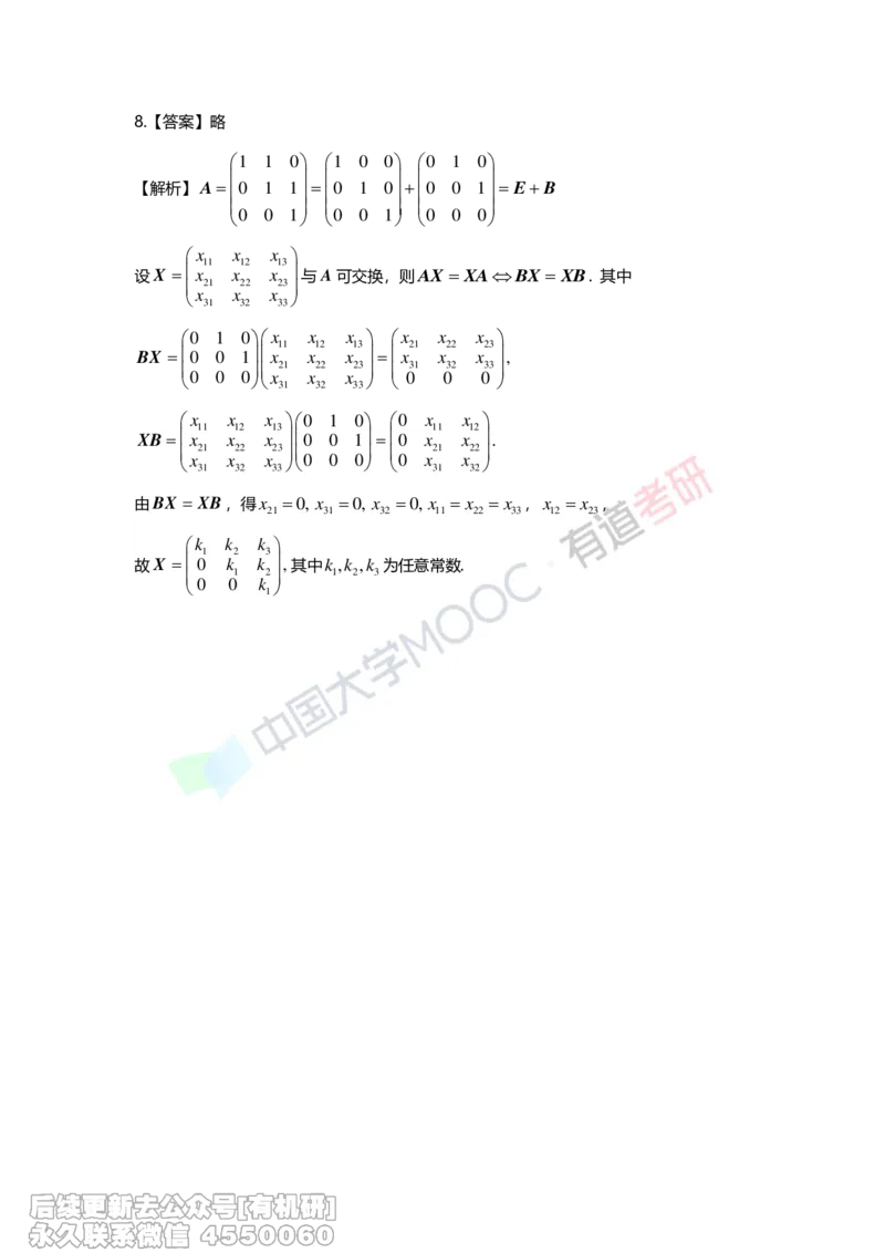 (275)--第四章《线性方程组》习题册解析_01.2026考研数学有道武忠祥刘金峰全程班_01.2026考研数学武忠祥刘金峰全程班_00.书籍和讲义_{2}--资料