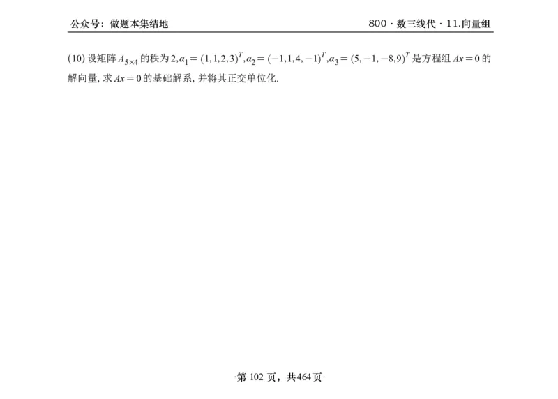 横版26李林880题数三线代概率部分做题本_00.扫描内部讲义汇总（含书籍扫描版增值讲义）_李林880题_李林880数三