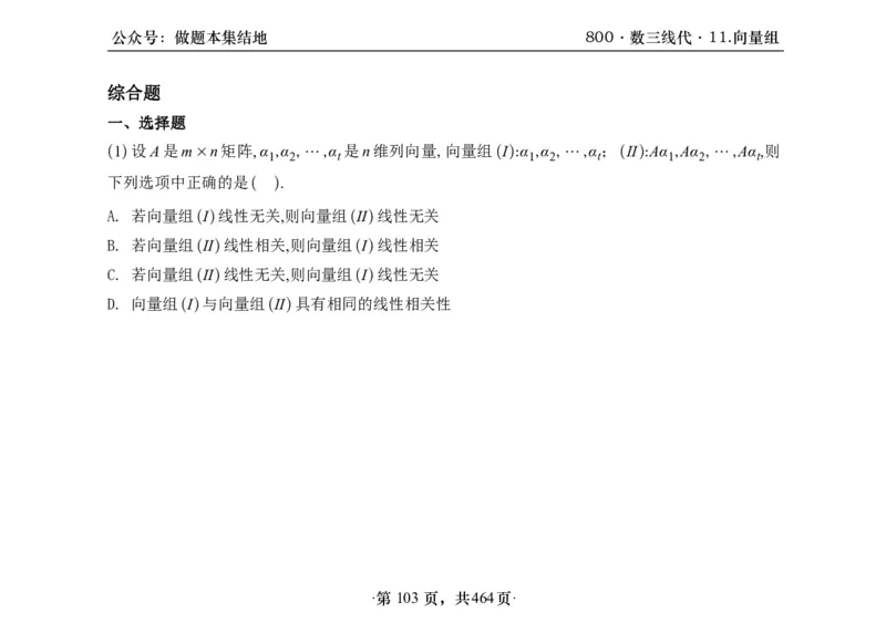 横版26李林880题数三线代概率部分做题本_00.扫描内部讲义汇总（含书籍扫描版增值讲义）_李林880题_李林880数三