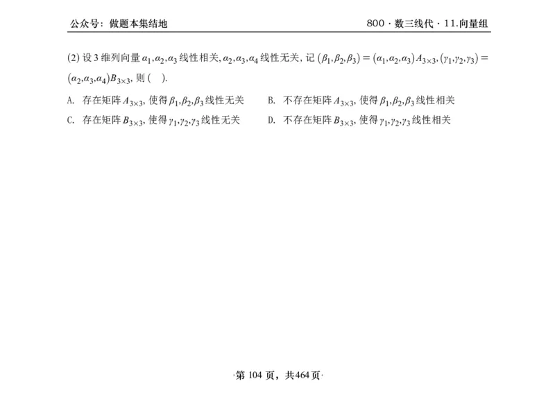 横版26李林880题数三线代概率部分做题本_00.扫描内部讲义汇总（含书籍扫描版增值讲义）_李林880题_李林880数三