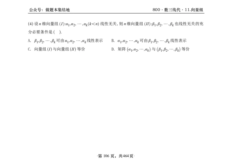横版26李林880题数三线代概率部分做题本_00.扫描内部讲义汇总（含书籍扫描版增值讲义）_李林880题_李林880数三