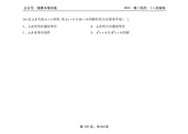 横版26李林880题数三线代概率部分做题本_00.扫描内部讲义汇总（含书籍扫描版增值讲义）_李林880题_李林880数三