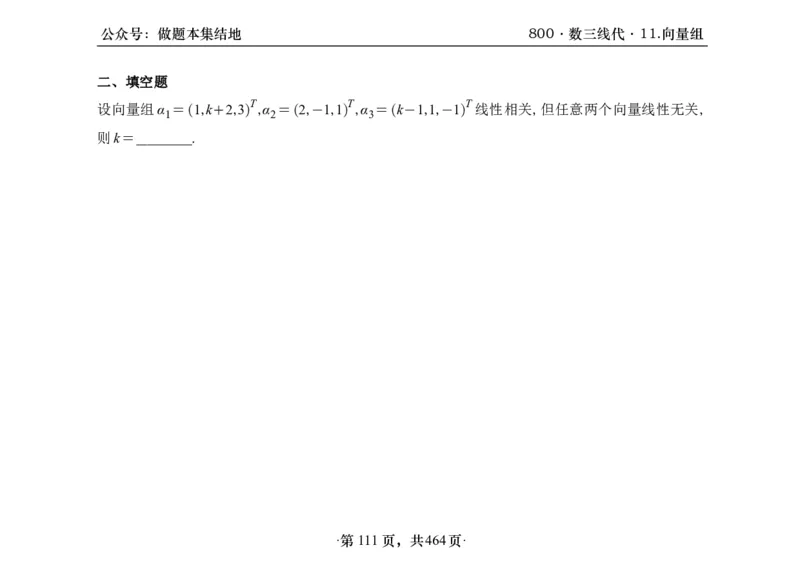 横版26李林880题数三线代概率部分做题本_00.扫描内部讲义汇总（含书籍扫描版增值讲义）_李林880题_李林880数三