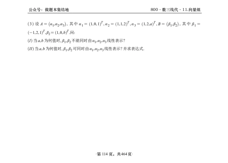 横版26李林880题数三线代概率部分做题本_00.扫描内部讲义汇总（含书籍扫描版增值讲义）_李林880题_李林880数三