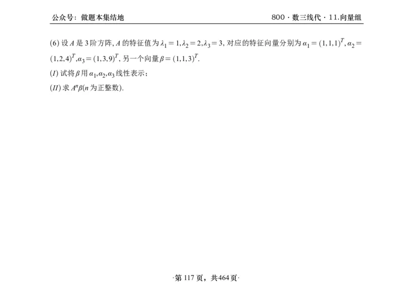 横版26李林880题数三线代概率部分做题本_00.扫描内部讲义汇总（含书籍扫描版增值讲义）_李林880题_李林880数三