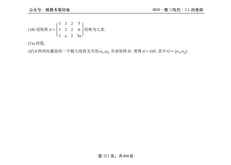横版26李林880题数三线代概率部分做题本_00.扫描内部讲义汇总（含书籍扫描版增值讲义）_李林880题_李林880数三