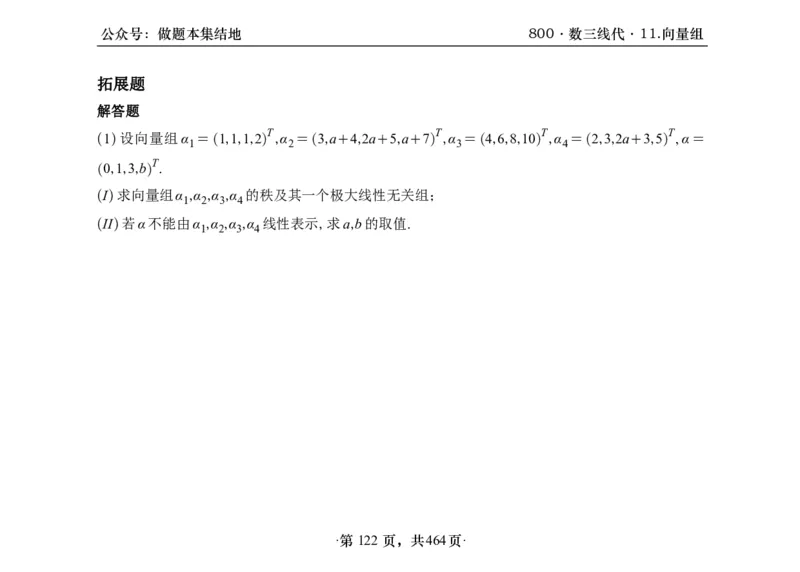 横版26李林880题数三线代概率部分做题本_00.扫描内部讲义汇总（含书籍扫描版增值讲义）_李林880题_李林880数三