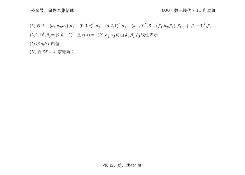 横版26李林880题数三线代概率部分做题本_00.扫描内部讲义汇总（含书籍扫描版增值讲义）_李林880题_李林880数三